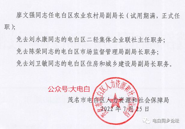 阎子村委会人事新任命，开启新篇章