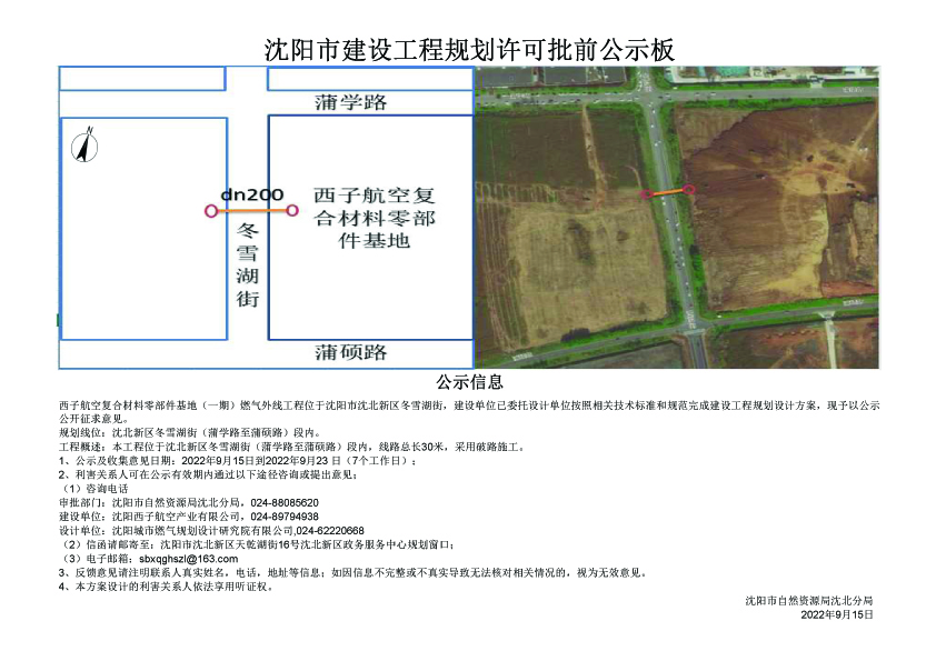 双辽市自然资源和规划局最新项目