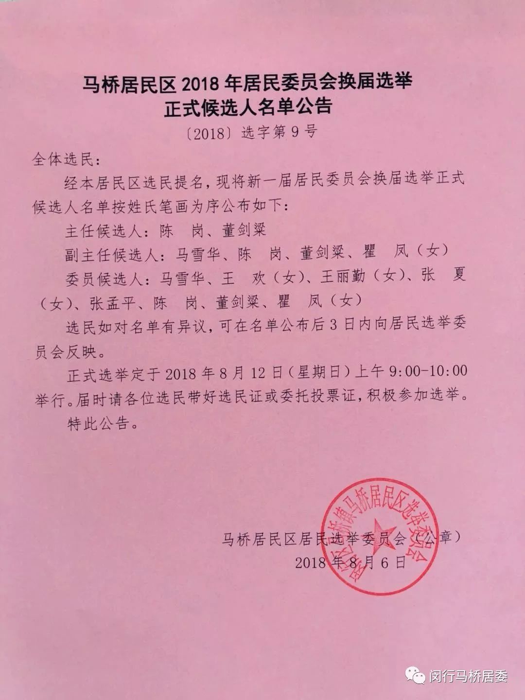 火车站社区居委会人事任命揭晓，塑造未来社区发展新篇章