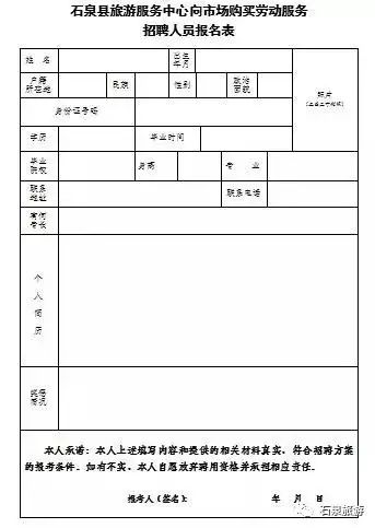 石泉县文化广电体育和旅游局最新招聘启事概览