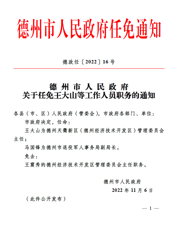 德州市市社会科学院人事任命引领科研创新，共筑未来发展新篇章