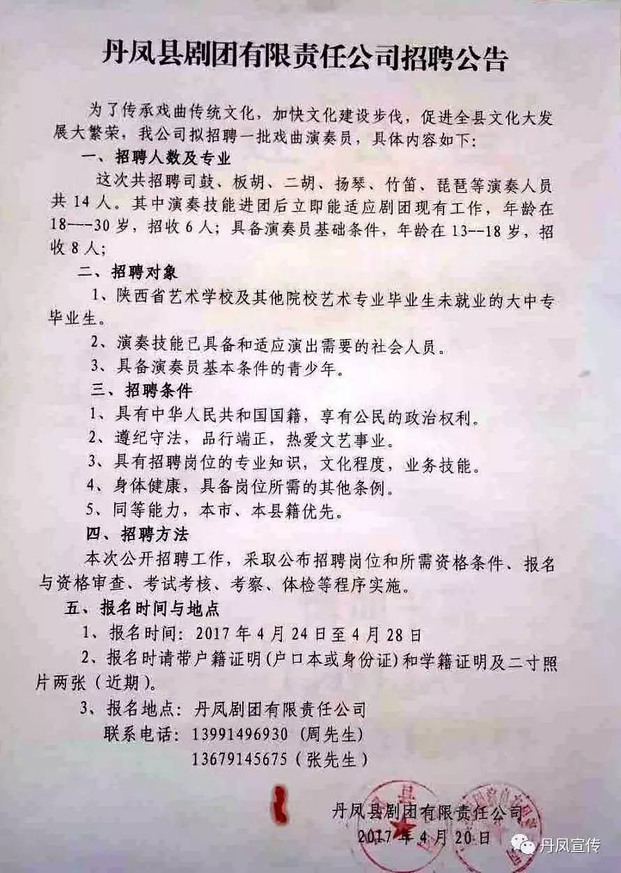 凤翔县剧团最新招聘信息