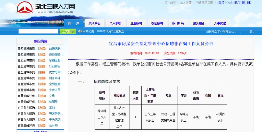 新市区公路运输管理事业单位最新招聘信息