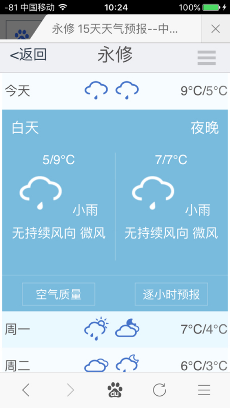 代桥镇天气预报更新通知