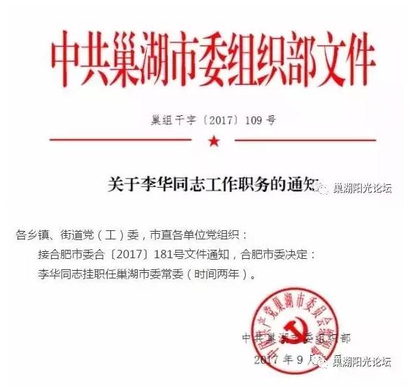 庐江县级公路维护监理事业单位最新人事任命