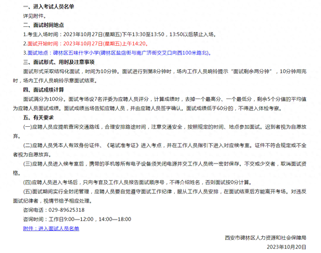 碑林区人民政府办公室最新招聘概览