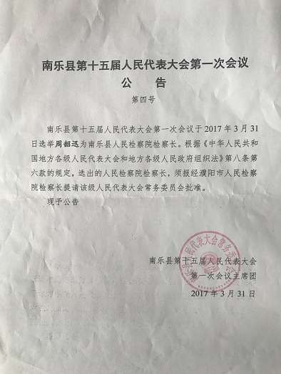 南乐县医疗保障局?最新人事任命