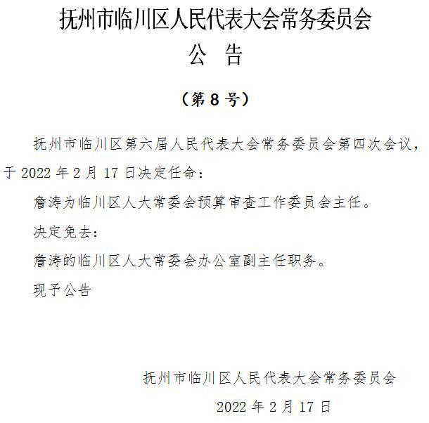 抚州市市人事局最新人事任命