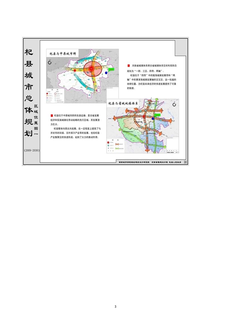 桐柏县公路运输管理事业单位发展规划展望