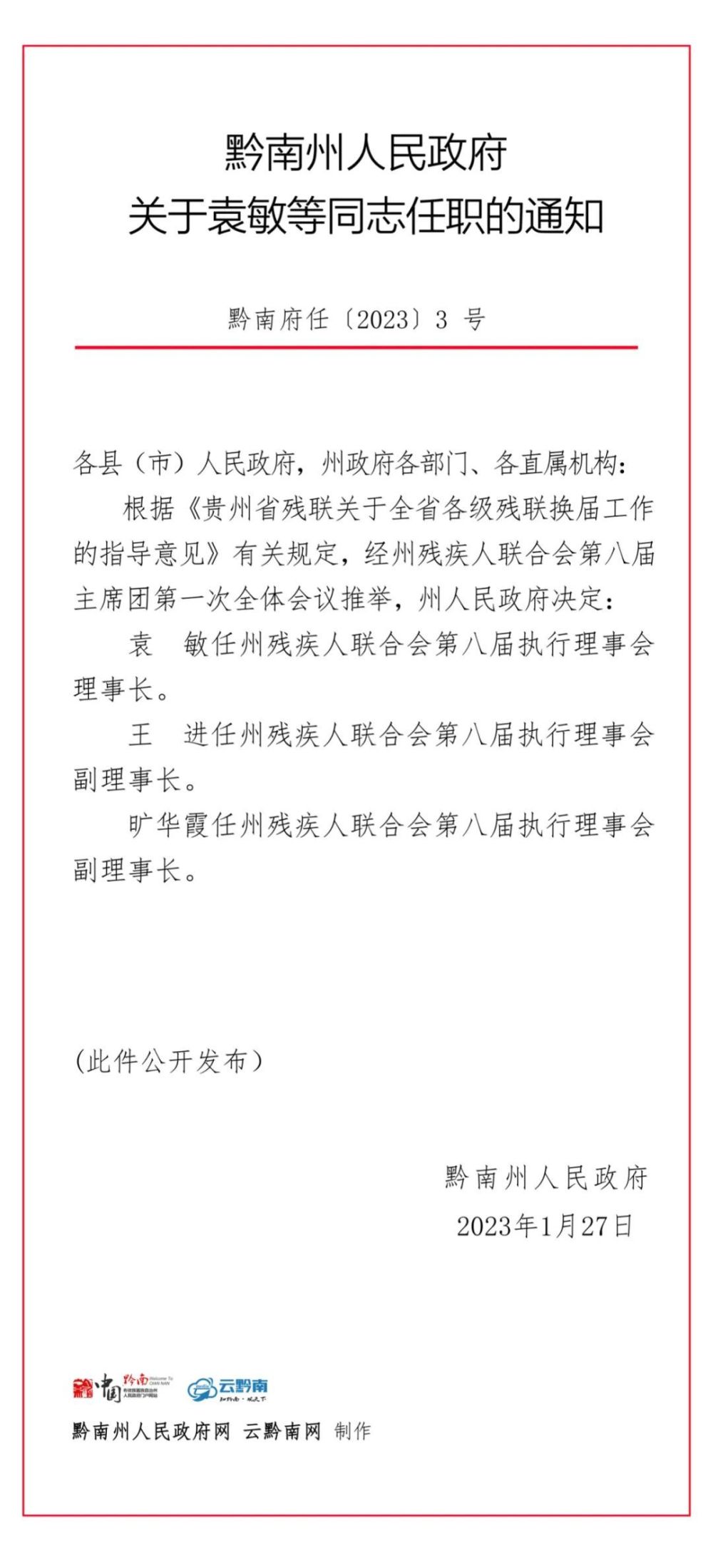 南漳县级托养福利事业单位人事任命动态解读