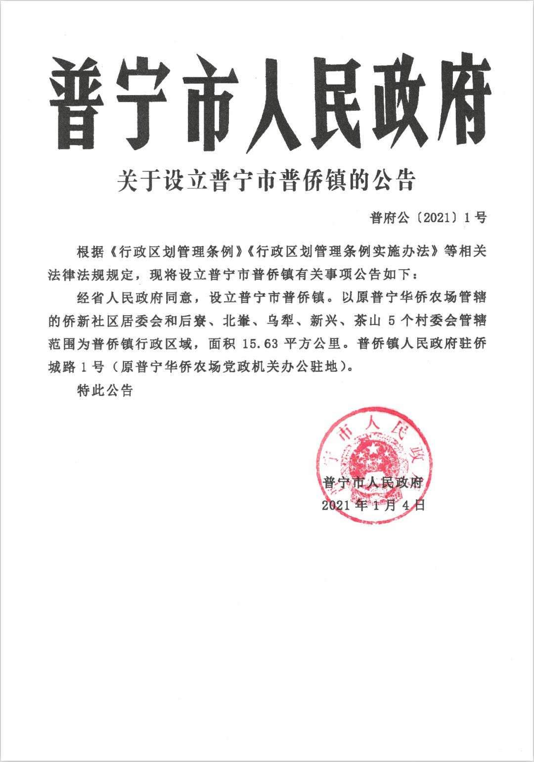 晏家坪北院社区居委会人事任命最新公告