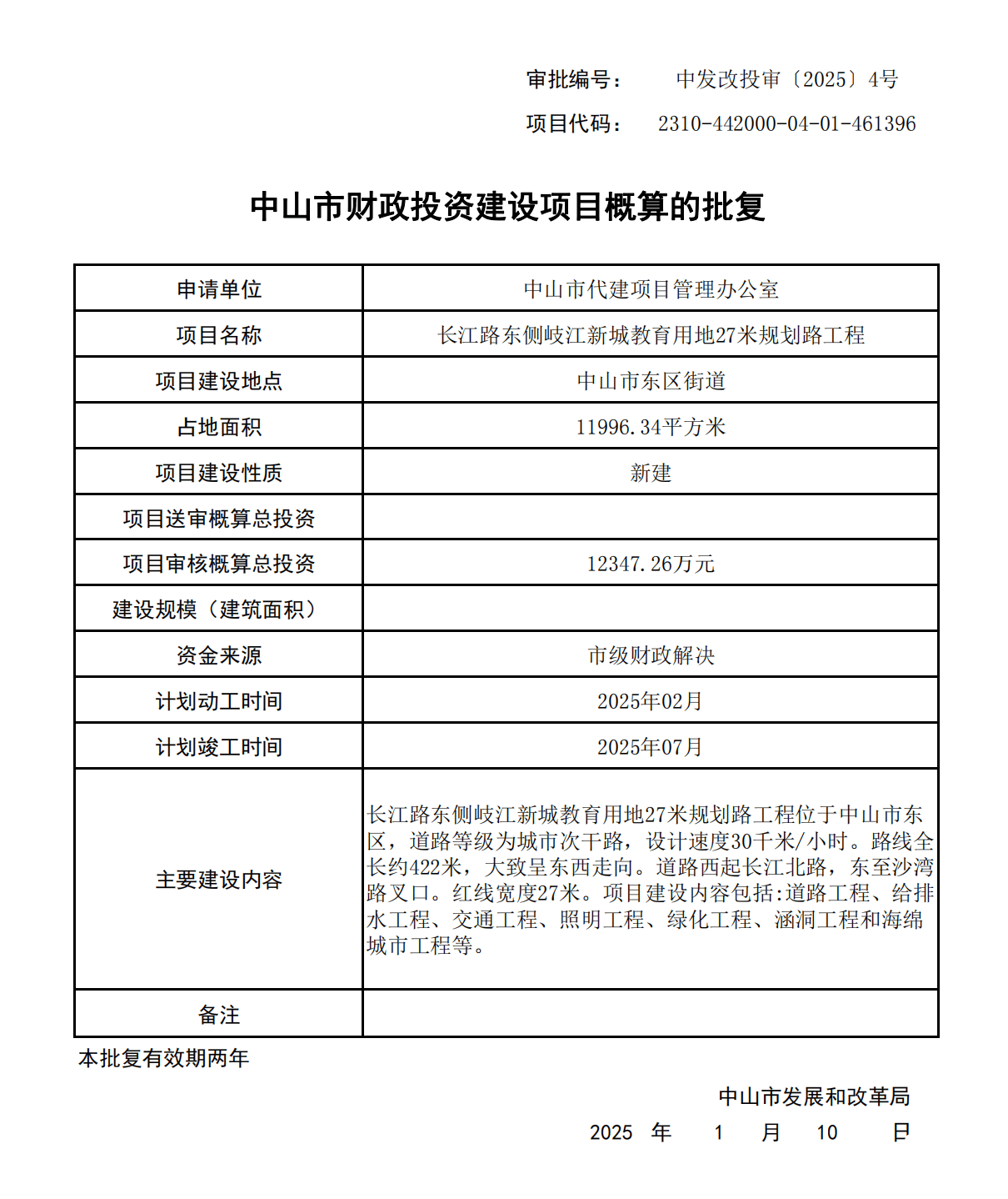 中山区发展和改革局最新项目概述与未来展望