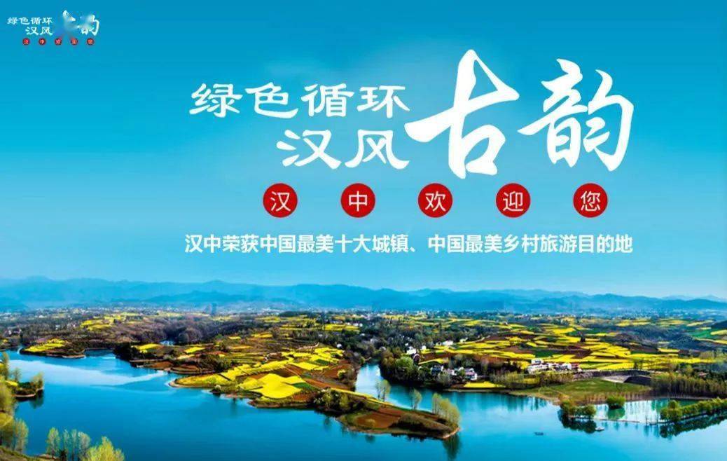 汉中市市旅游局最新发展规划