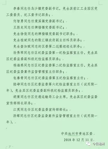 潘桥乡人事新任命，开启发展篇章新篇章