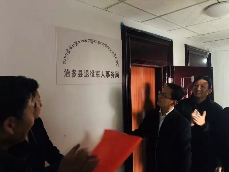 治多县退役军人事务局新项目助力退役军人服务与保障事业迈上新台阶