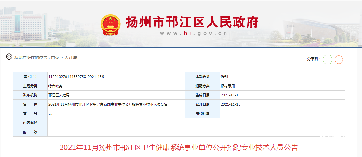 邗江区卫生健康局最新招聘信息