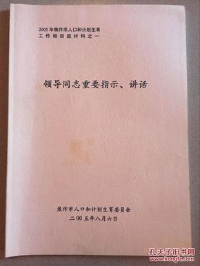 焦作市市人口和计划生育委员会最新人事任命