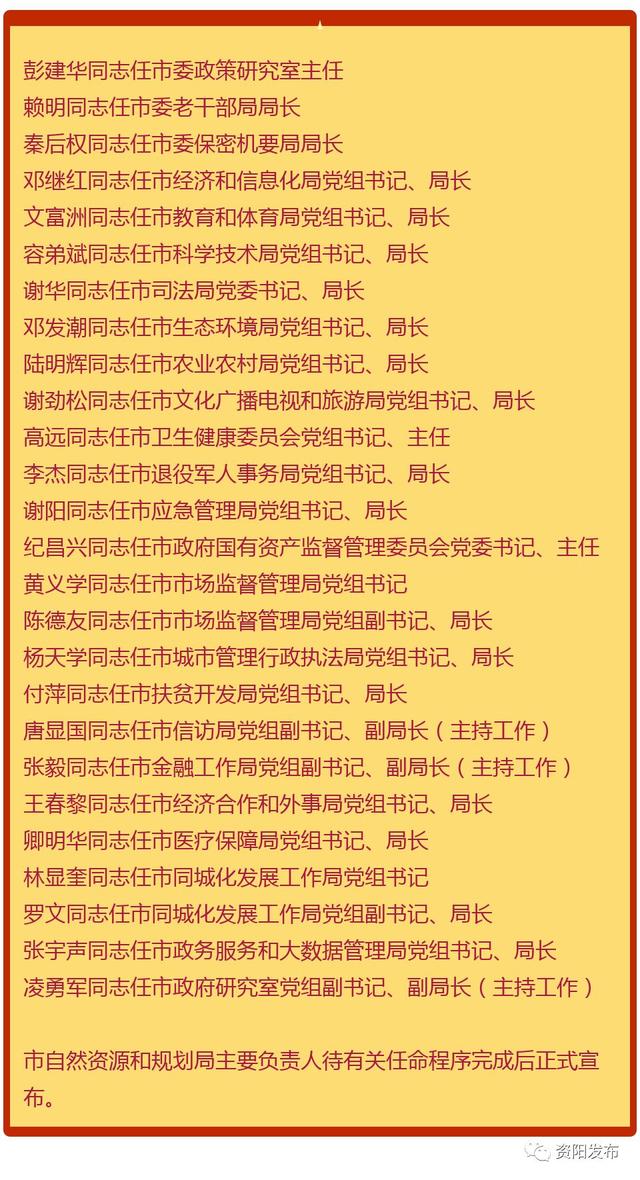 资阳区体育局人事任命揭晓，新篇章启航