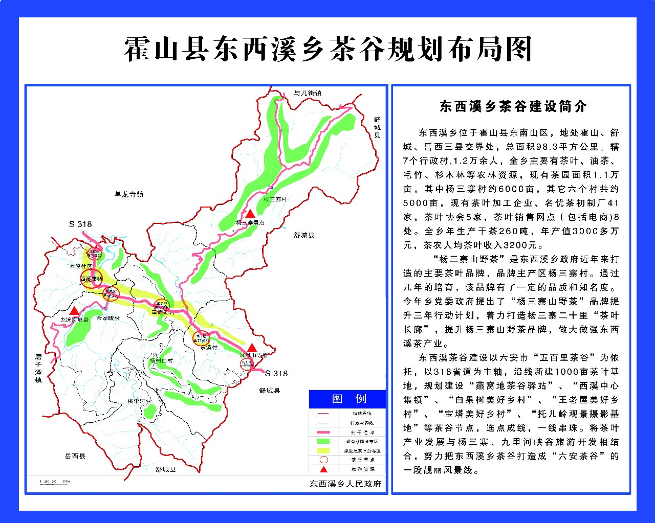 东西溪乡最新发展规划