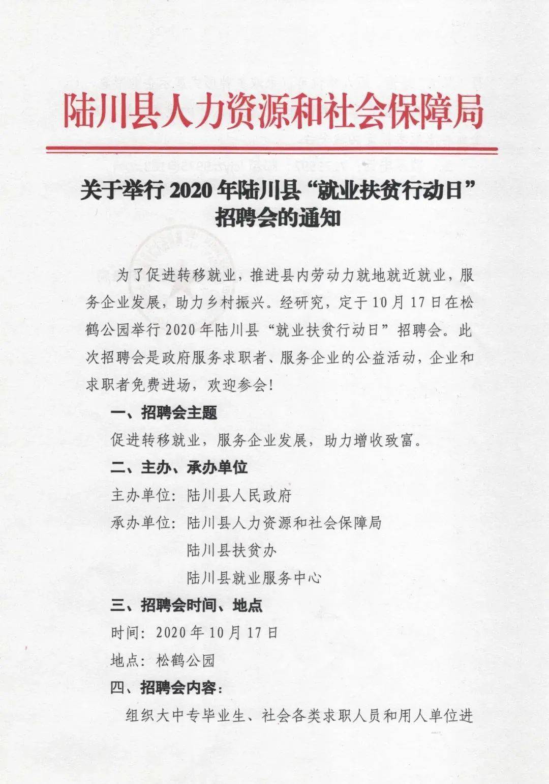 陆川县人力资源和社会保障局最新项目