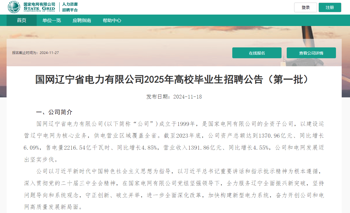 辽阳市市供电局最新招聘信息