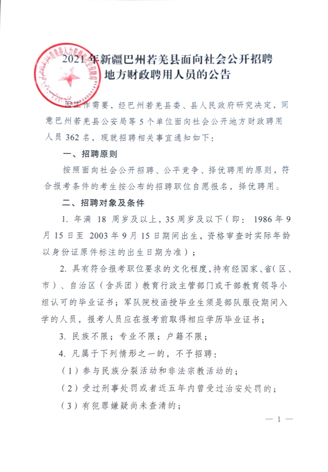 昌都县人力资源和社会保障局人事任命，构建更完善的人力资源管理体系