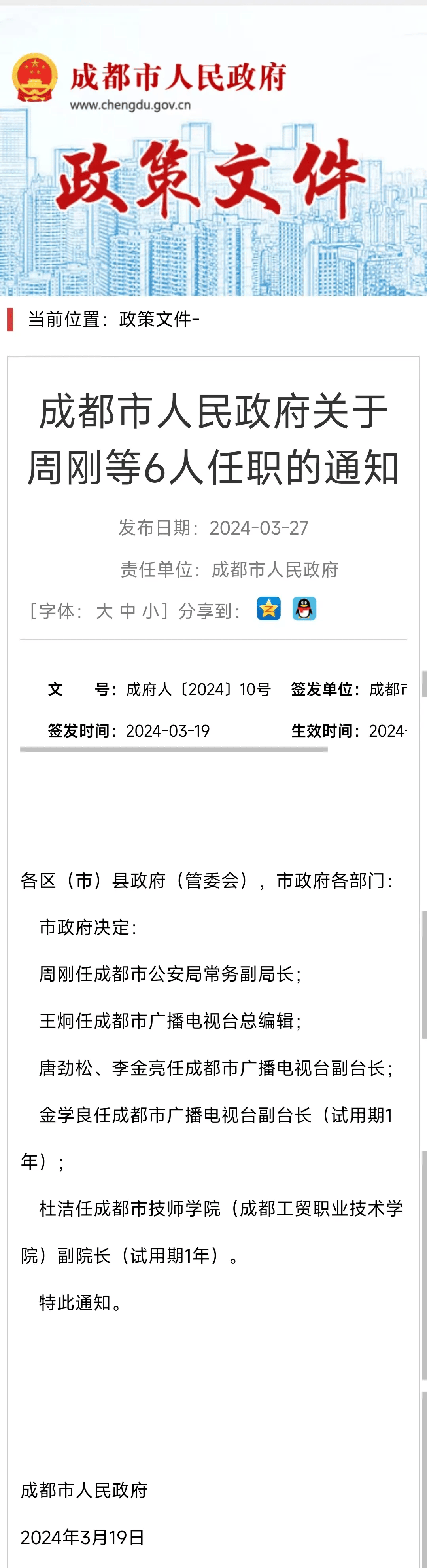 成都市外事办公室人事任命揭晓，新篇章启幕