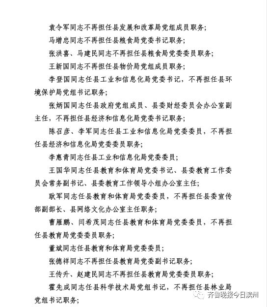 无棣县退役军人事务局人事任命公告发布