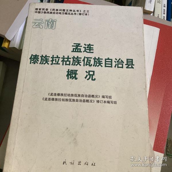 孟连傣族拉祜族佤族自治县殡葬事业单位人事任命动态解读