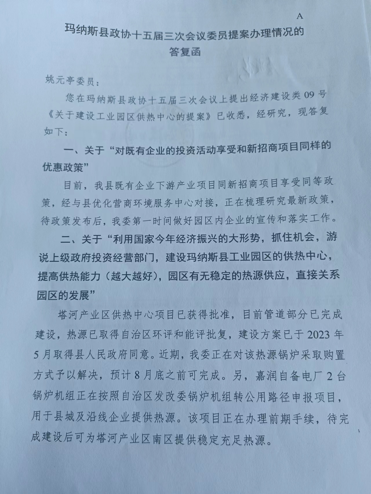 玛纳斯县统计局最新项目概览与数据分析