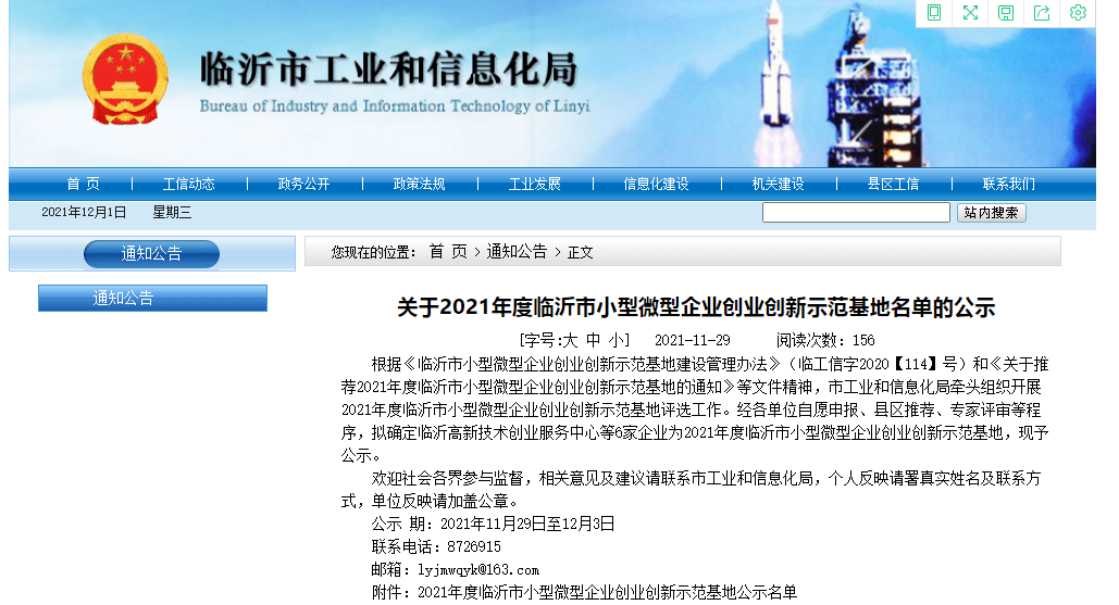 山阴县科学技术和工业信息化局招聘启事