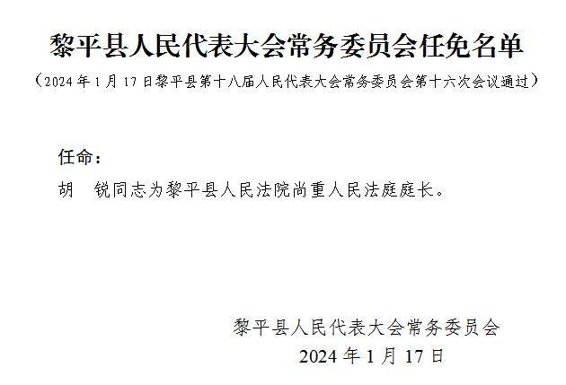 冷水滩区级公路维护监理事业单位人事任命动态解析