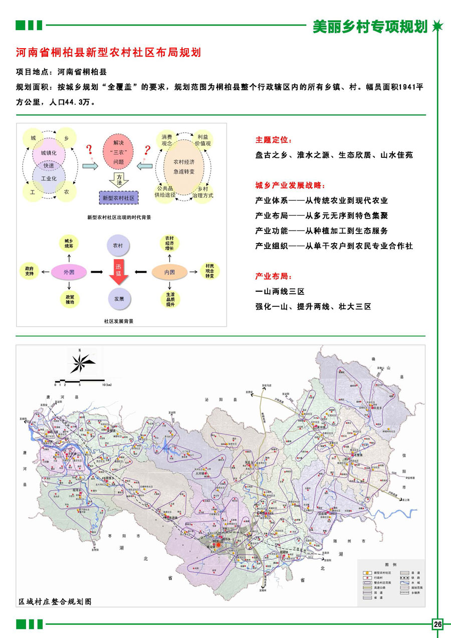 应举乡最新发展规划概览