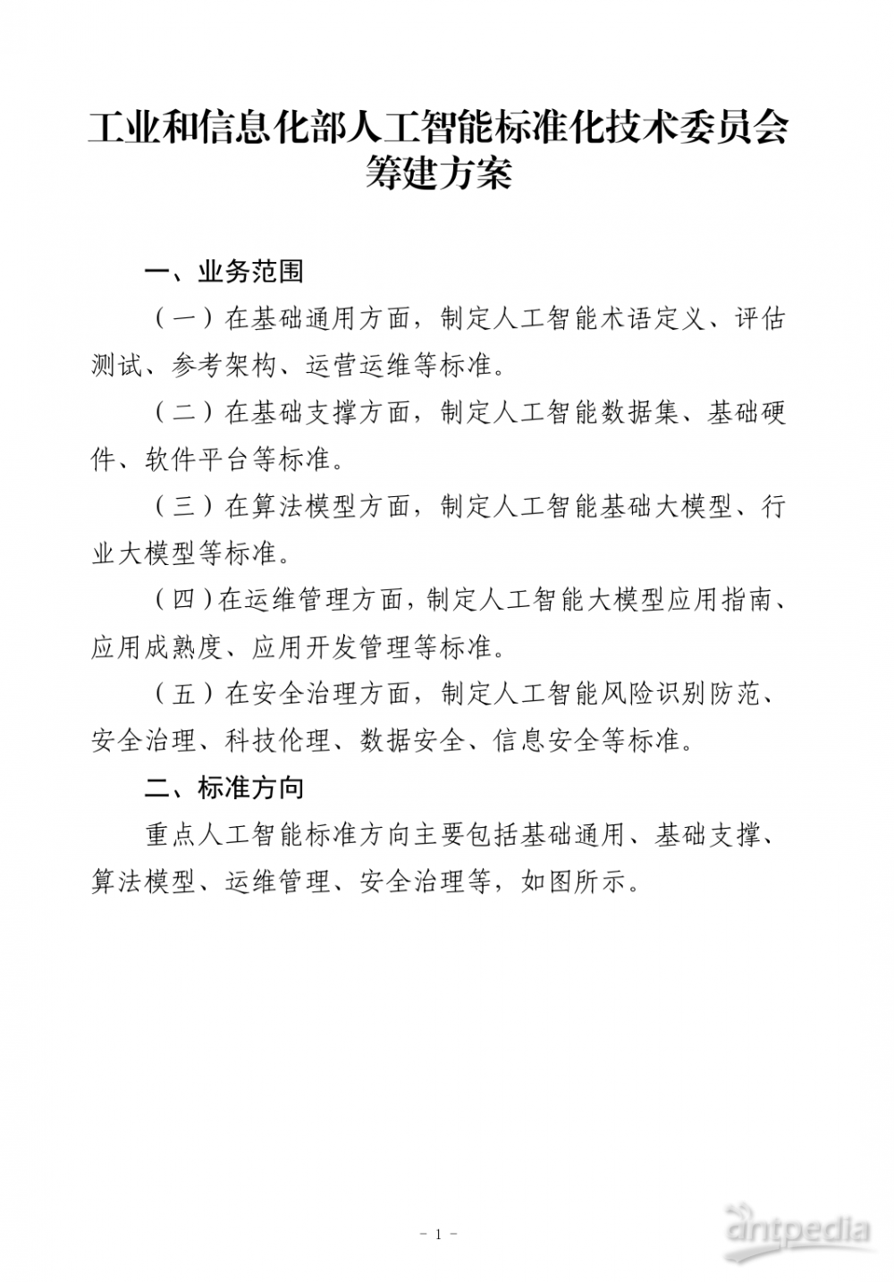 彬县科学技术和工业信息化局最新发展规划概览