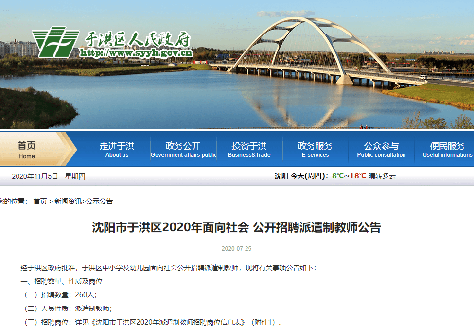 于洪区小学最新招聘信息，启航教育新时代
