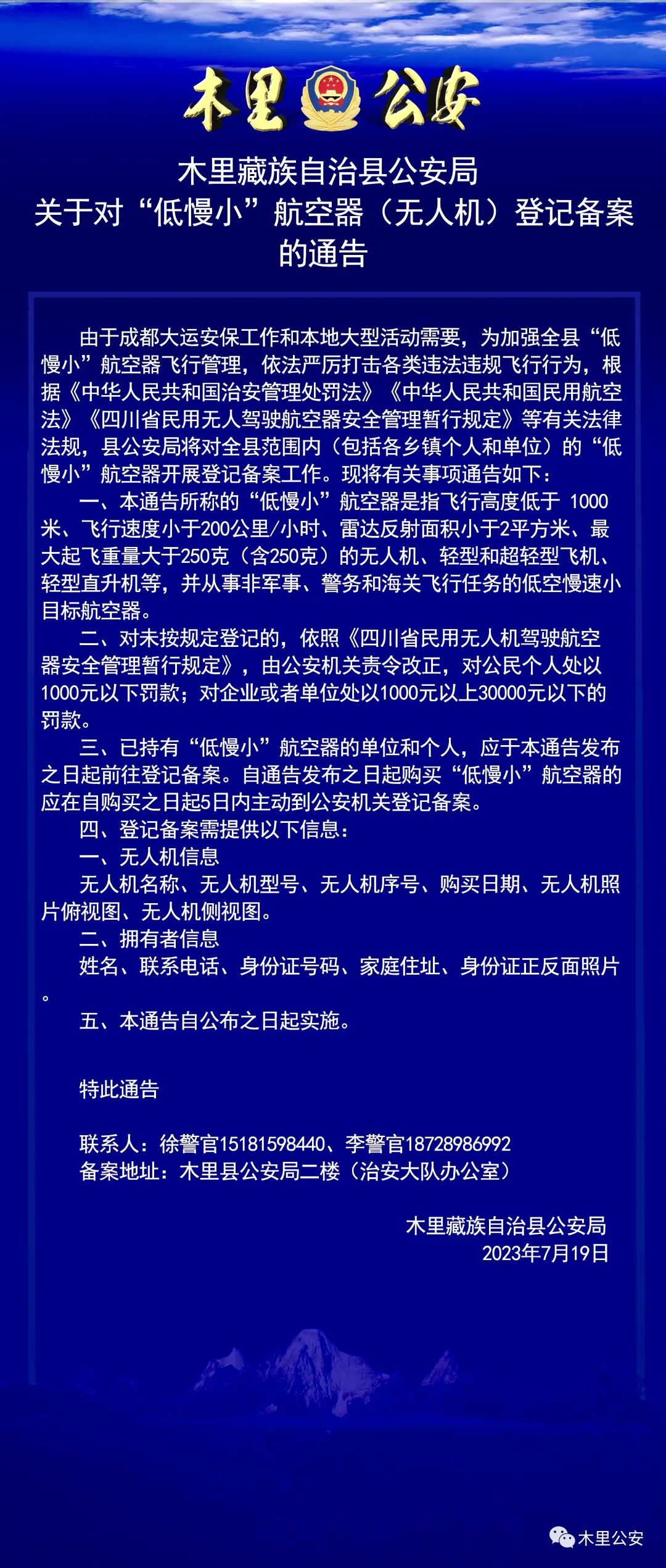 木里藏族自治县公安局最新项目深度解读报告