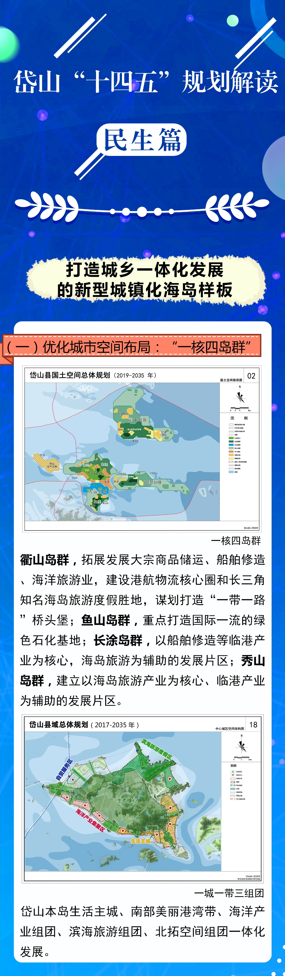 岱山县民政局最新发展规划概览
