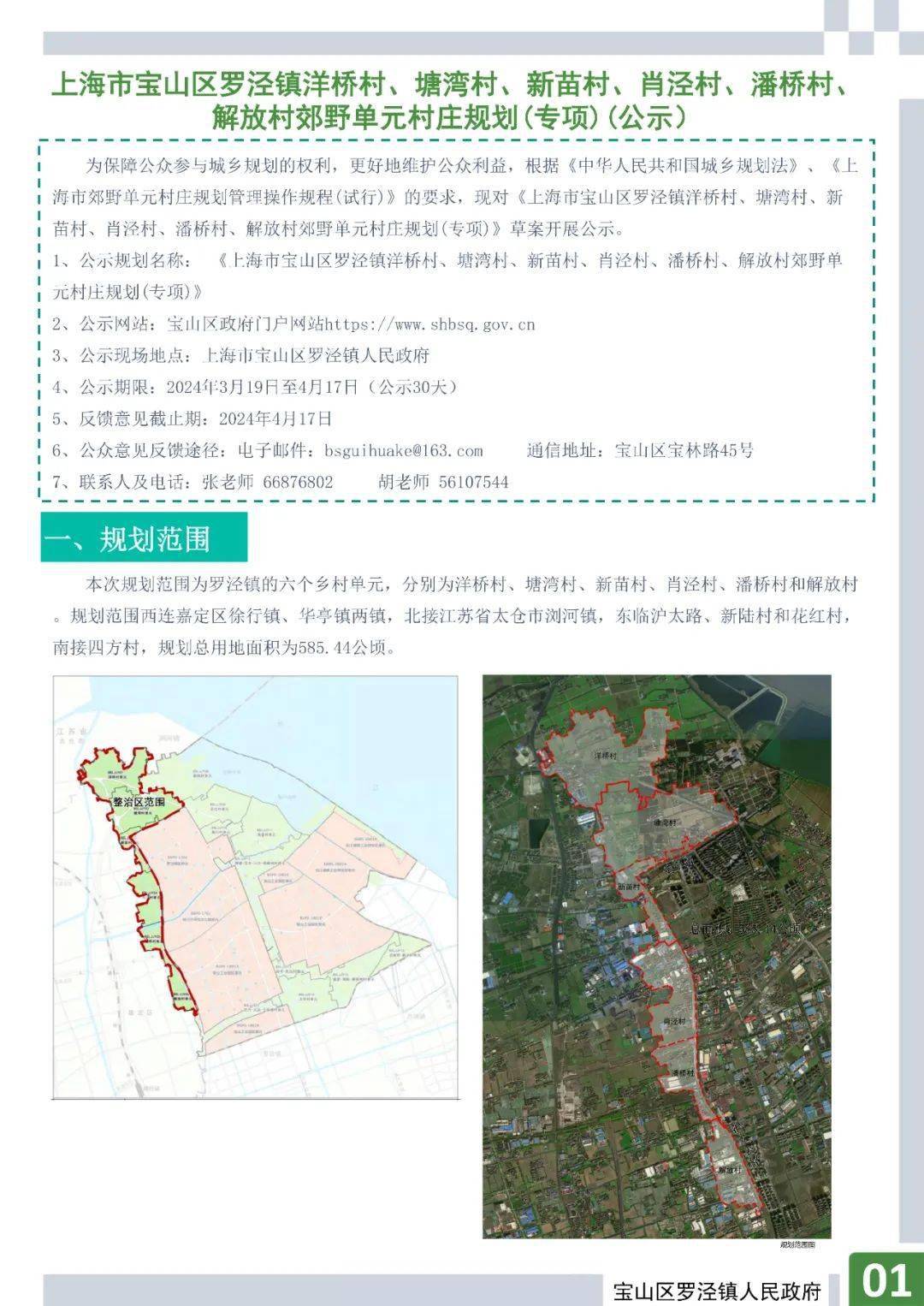 感恩村委会最新规划，携手共创美好未来