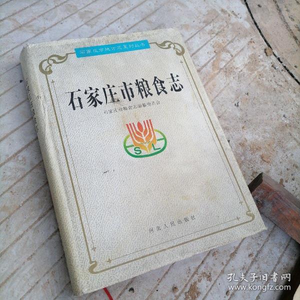 石家庄市粮食局人事任命揭晓，新领导层气象展望未来发展