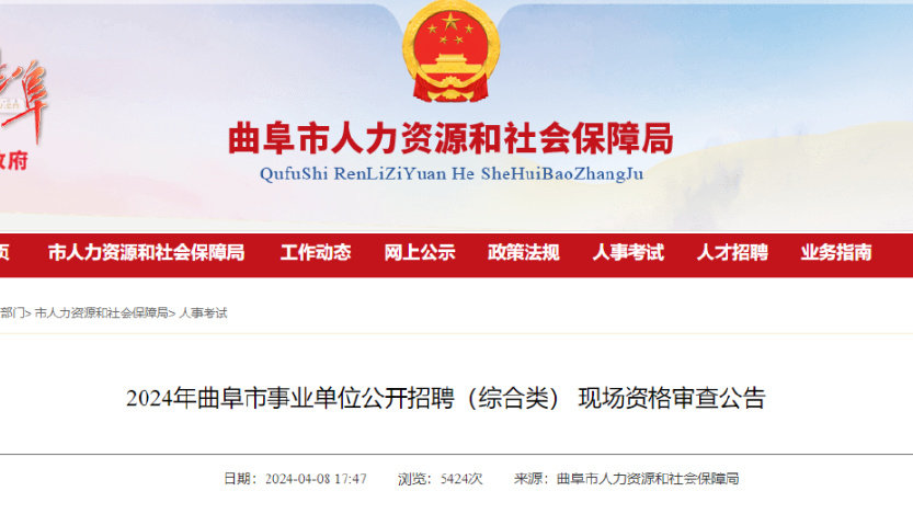 曲阜市司法局最新招聘信息深度解析