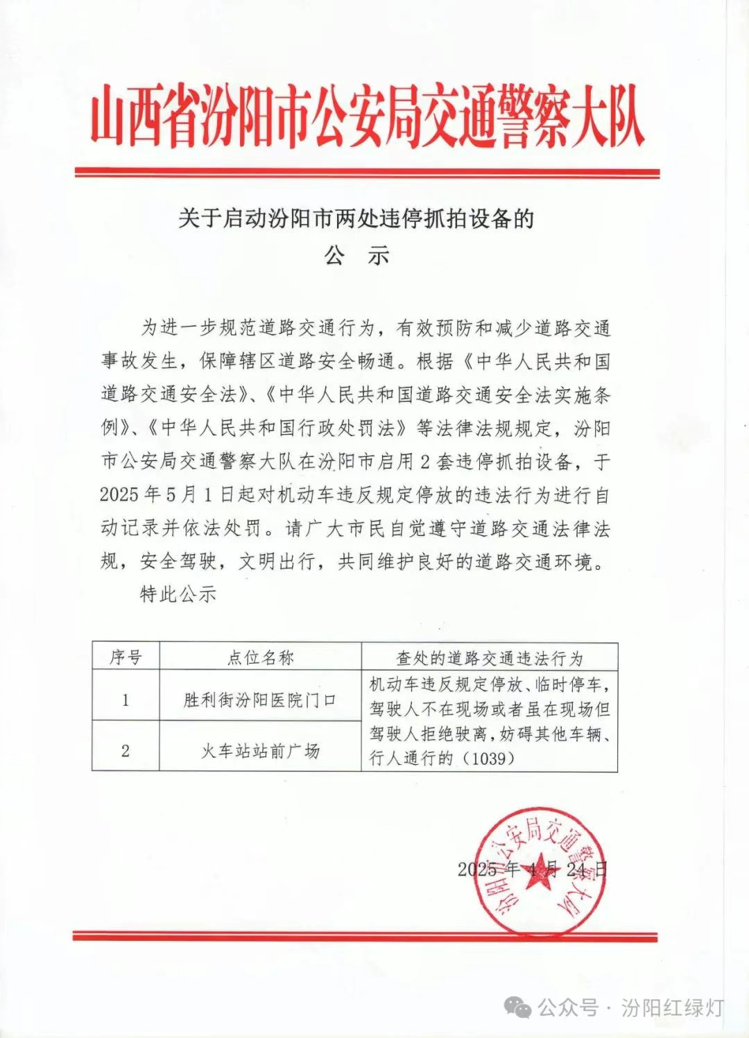 汾阳市交通运输局最新项目概览与进展