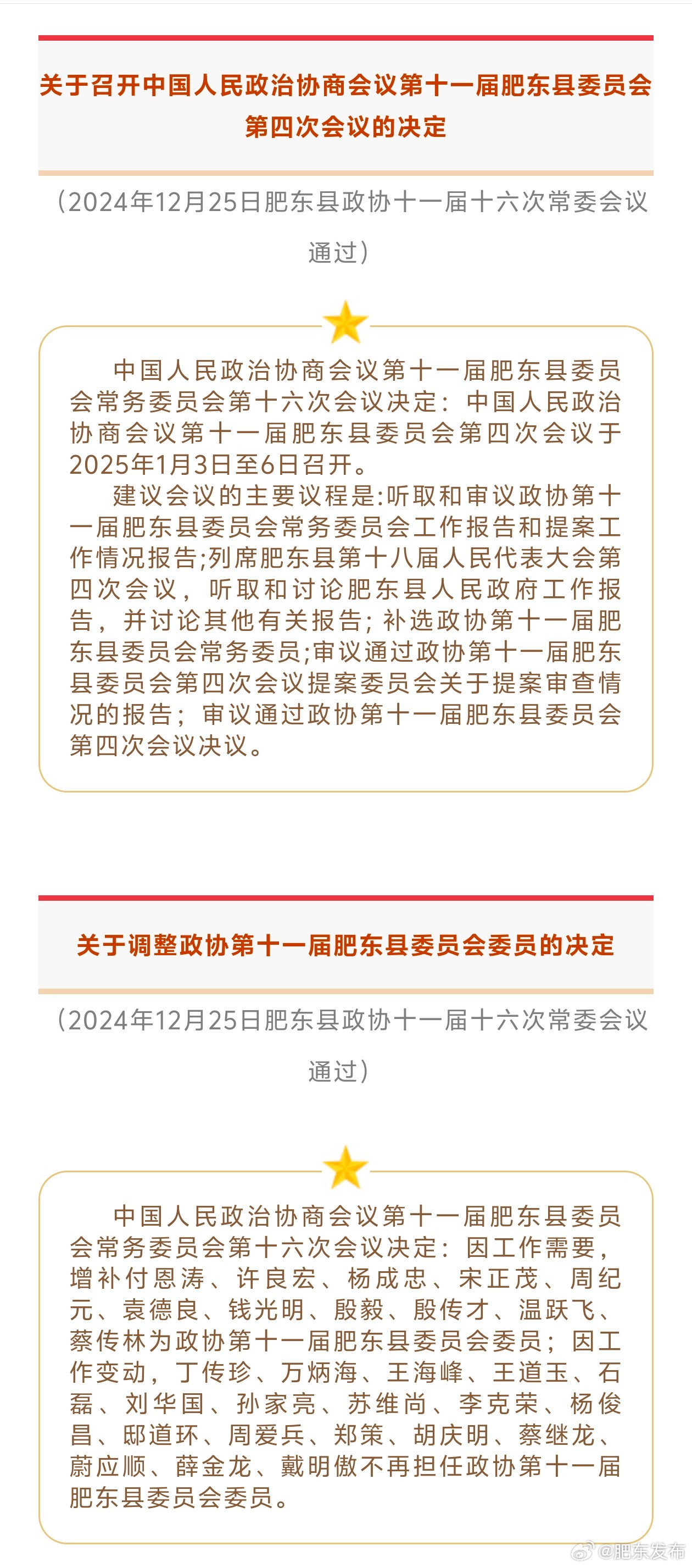 石梁河镇人事任命最新名单公布
