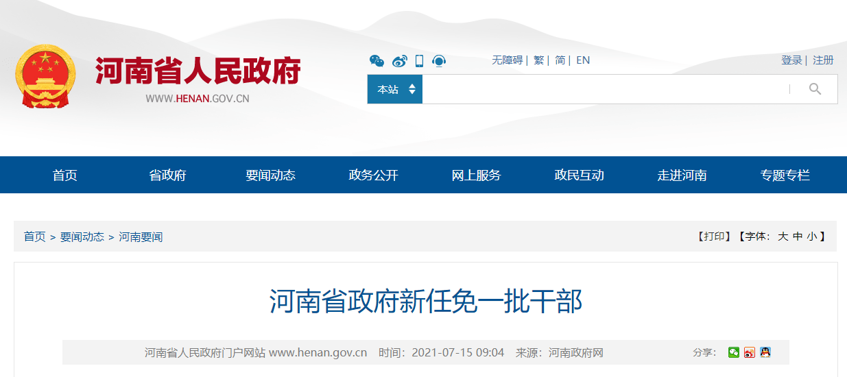 北仑区市场监督管理局人事新任命，开启新篇章