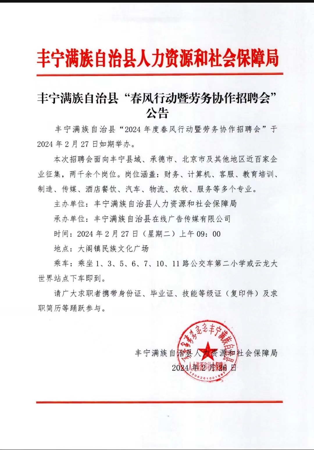 丰宁满族自治县图书馆最新招聘信息及就业机遇概览