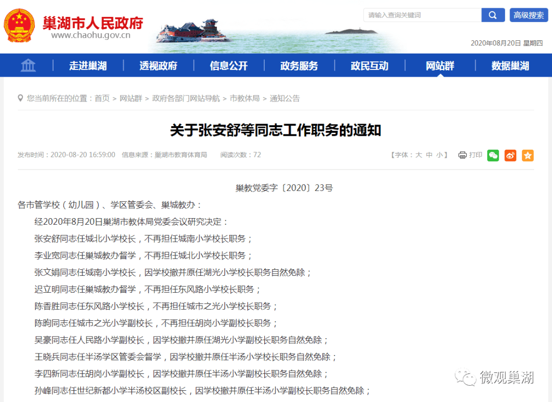 铜陵县小学人事任命揭晓，新篇章启航