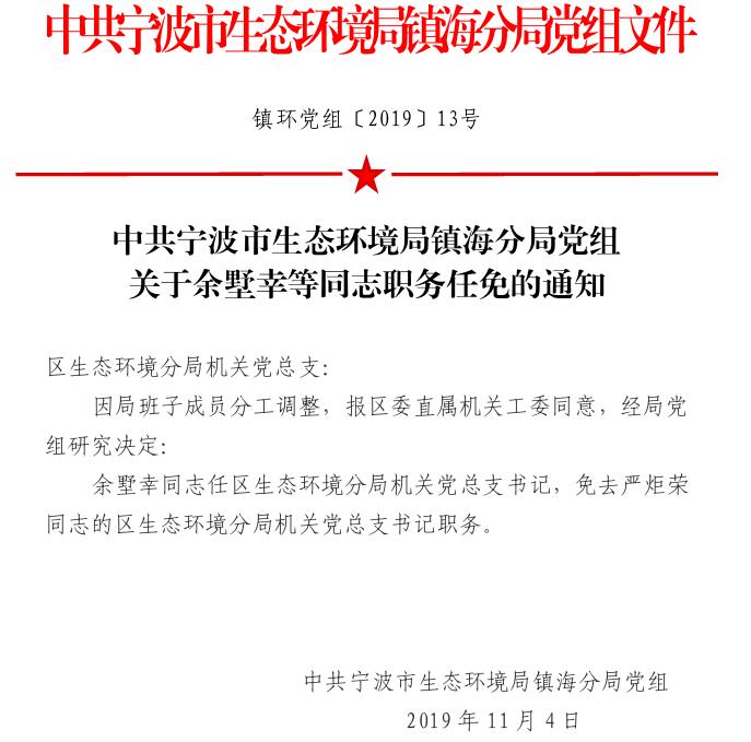 汐子镇政府最新人事任命公告