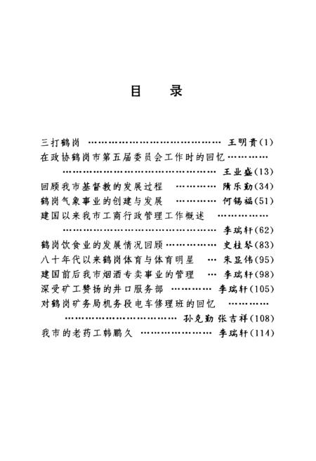 鹤岗市档案局人事任命揭晓，开启档案事业新篇章