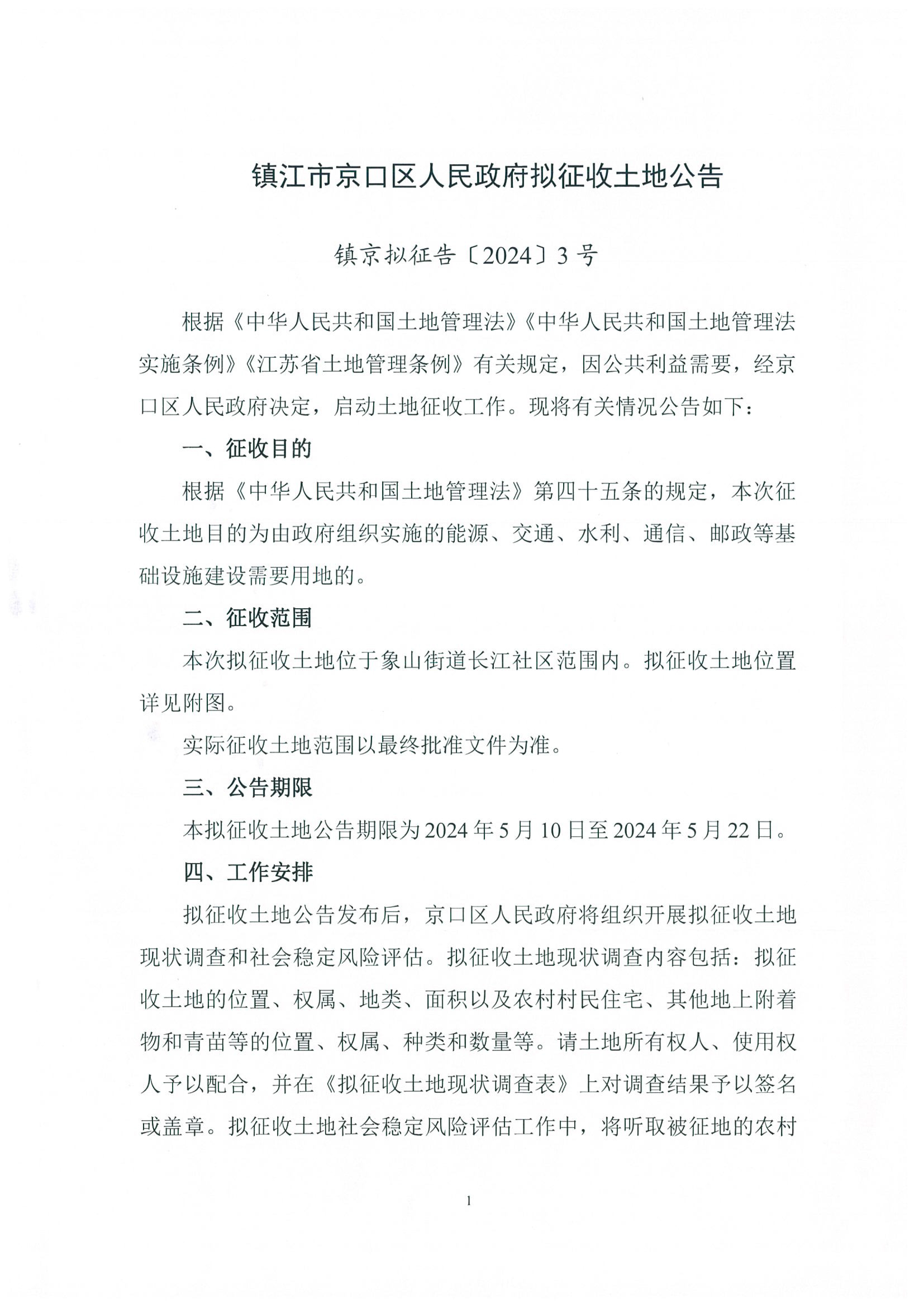 京口区统计局最新项目概览概览与亮点分析