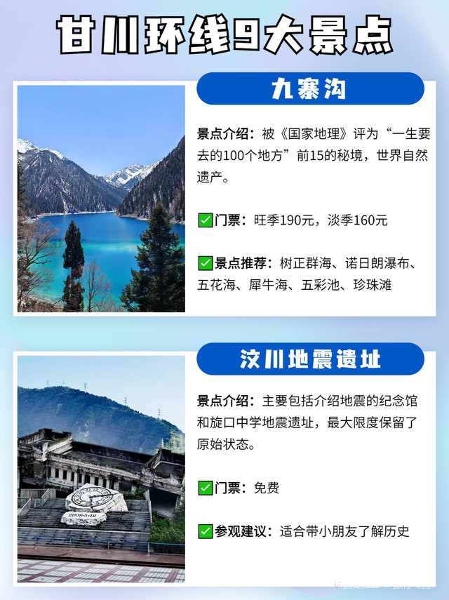 阿坝州九寨沟旅游景区最新票价详解