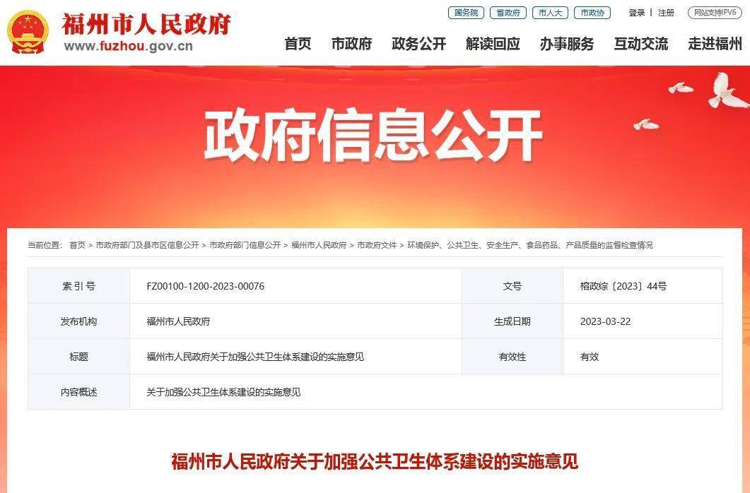 福州市卫生局新项目引领健康城市迈向新高度